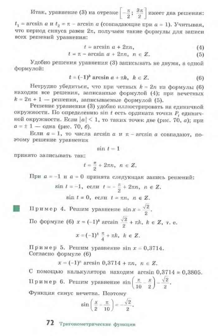 Колмогоров Алгебра и начала математического анализа 10-11 кл. Учебник (ст.12)